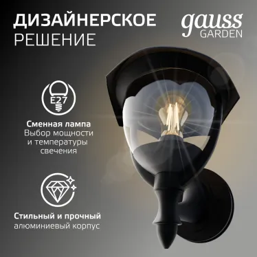 Светильник садово-парковый Aura на стену вверх 188*210*238mm, 170-240V / 50Hz, 1xE27, Max.60W, IP54 | GD027 | Gauss
