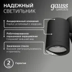 Светильник садово-парковый Sonata настенный архитектурный, 1xGU10, 142x155x70mm, 170-240V / 50Hz, Max.35W, IP54 | GD151 | Gauss