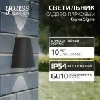 Светильник садово-парковый Sigma настенный архитектурный, 2xGU10, 125*88*156mm, 170-240V / 50Hz, 2xMax.35W, IP54 | GD164 | Gauss