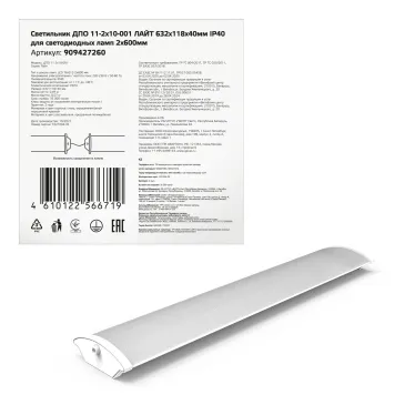 Светильник под LED лампу 2*600мм, ДПО 11-2*10-001 ЛАЙТ 632*118*40мм IP40 соед в линию 1/4 | 909427260 | Gauss