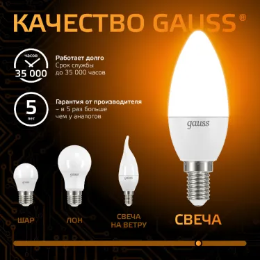 Лампа светодиодная LED 6.5 Вт 520 лм 3000К свеча теплый E14 AC 220В Black Gauss