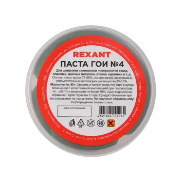 Паста ГОИ полировальная № 4, 30 г