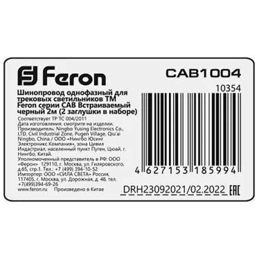 Шинопровод встраиваемый для трековых светильников 2м черный (в наборе токовод заглушка крепление)