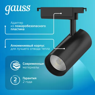 Светильник светодиодный трековый цилиндр 32W 2940lm 4000K 180-220V IP20 75*216мм черный линза 36º | TR088 | Gauss