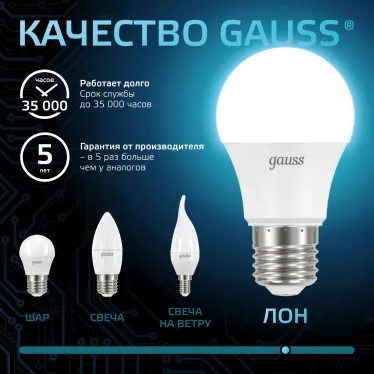 Лампа светодиодная LED 7Вт E27 220В 4100К A60 | 102502207 | Gauss