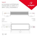 Блок питания ARPV-48300-A (48V, 6.25A, 300W) (ARL, IP67 Металл, 3 года)