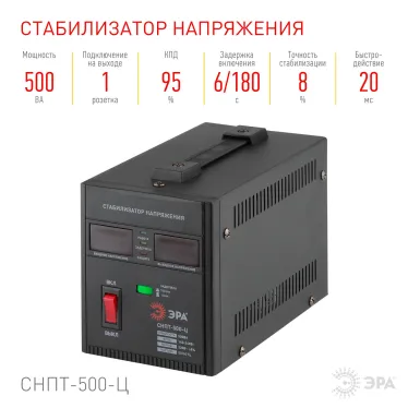 Стабилизатор напряжения переносной СНПТ-500-Ц цифровой дисплей 140-260В/220/В, 500ВА