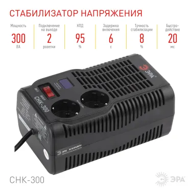 Стабилизатор напряжения компактный СНК-300 160-260В/220В, 300ВА