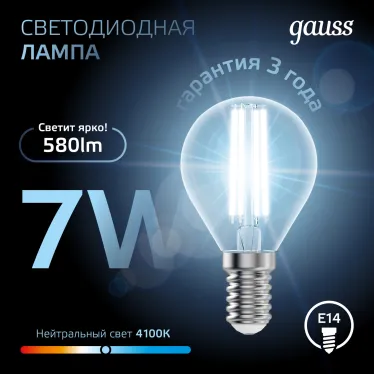 Лампа светодиодная LED 7Вт E14 220В 4100К шар | 105801207 | Gauss