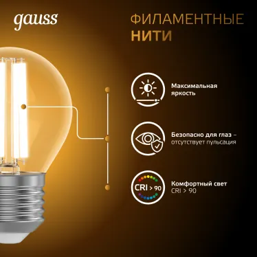 Лампа светодиодная Filament Шар 13W 1100lm 2700К Е27 LED 1/10/50 | 105802113 | Gauss