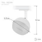 Трековый светильник TR46 - GX53 WH однофазный под лампу GX53 белый под лампу GX53, лампа в комплект не входит