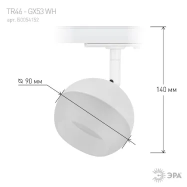 Трековый светильник TR46 - GX53 WH однофазный под лампу GX53 белый под лампу GX53, лампа в комплект не входит