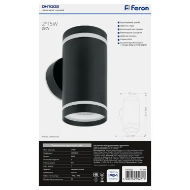 Светильник ДБУ-2х15w вверх/вниз GX53 без ламп IP54 черный