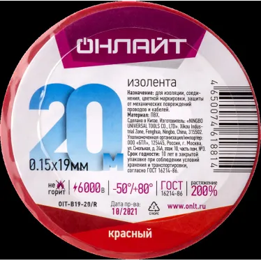 Изолента ПВХ красная 19мм 20м ОНЛАЙТ OIT-B19-20/R