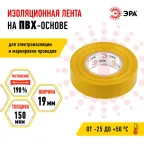 Изолента ПВХ 19мм*20м желтая (10/200/6400)
