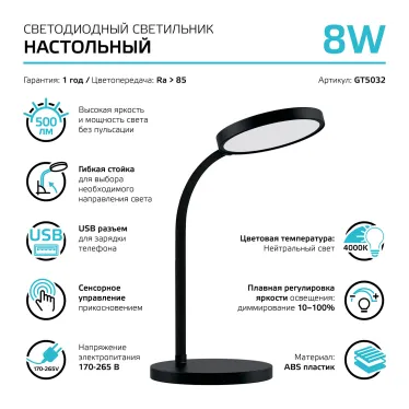 Светильник настольный Qplus GTL503 8W 500lm 4000K 170-265V черный диммируемый USB LED 1/12 | GT5032 | Gauss