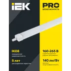 LIGHTING PRO Светильник светодиодный ДСП 1331 18Вт 5000К IP65 600мм IEK