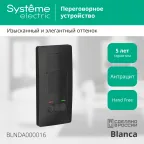 BLANCA переговорное устройство ( домофон) 4,5в антрацит