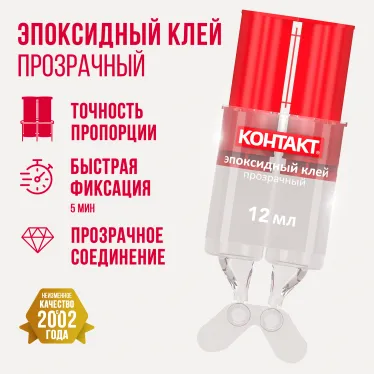 Эпоксидный клей прозрачный 12 мл