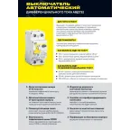 Выкл. авт. диф. тока АВДТ32ML тип A С20 10мА KARAT