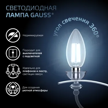 Лампа светодиодная филаментная LED 11 Вт 830 лм 4100К свеча нейтральный E14 AC 220В прозрачная колба Black Filament Gauss