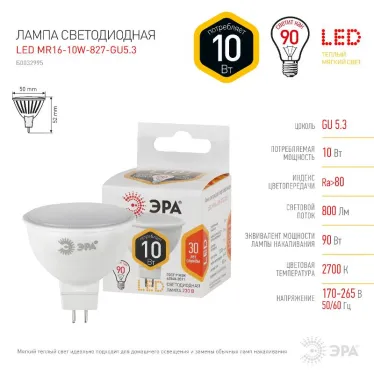 Лампа светодиодная LED 10Вт MR16 2700К GU5.3 тёплый софит