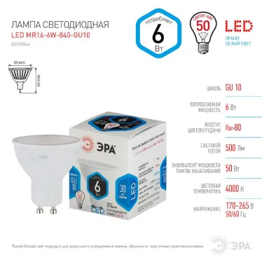 Лампа светодиодная LED MR16-6W-840-GU10 (диод, софит, 6Вт, нейтр, GU10)