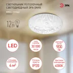 Светильник потолочный Классик без ДУ SPB-6 - 12 Onyx светодиодный 12Вт