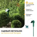 Светильник садовый на солнечной батарее ''Порхающая бабочка'', пластик, цветной, 42 см SL-PL42-BTF