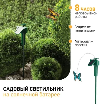Светильник садовый на солнечной батарее ''Порхающая бабочка'', пластик, цветной, 42 см SL-PL42-BTF