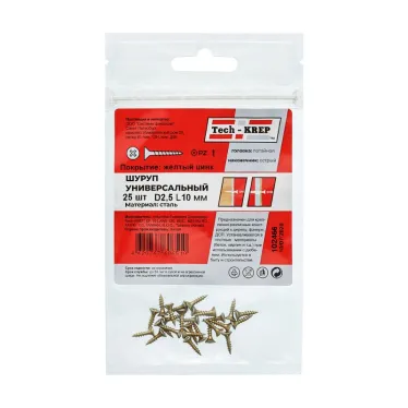 Шуруп универсальный 2,5х10 потайная головка, остроконечный, желтопассивированный (25шт) - пакет