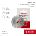 Припой с канифолью ПОС-61, 1 м, 1.5 мм, (олово 61%, свинец 39%)