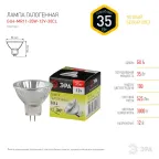 Лампа накаливания галогенная GU4-MR11-35W-12V-30CL(галоген, софит, 35Вт, нейтр, GU4) (10/200/14400)