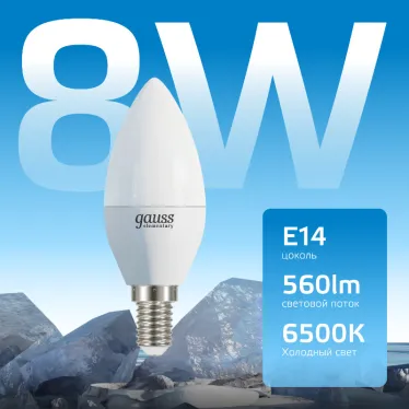 Лампа светодиодная LED 8 Вт 560 лм 6500К свеча холодный E14 AC 220В Elementary Gauss