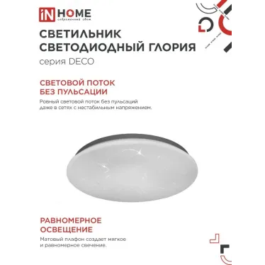 Светильник светодиодный серии DECO 36Вт 230В 4000К 2340лм 350х55мм ГЛОРИЯ | 4690612025100 | IN HOME