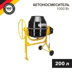 Бетоносмеситель KR-200, 1000Вт, 200л, чугунный венец
