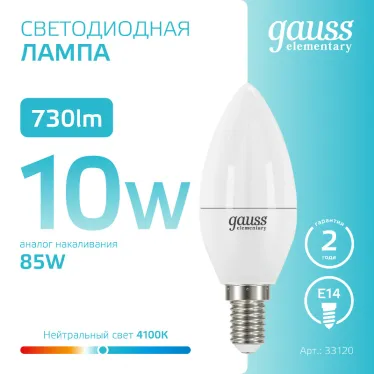Лампа светодиодная LED 10 Вт 730 лм 4100К свеча нейтральный E14 AC 220В Elementary Gauss