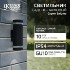 Светильник садово-парковый Enigma настенный архитектурный, 2xGU10, 100*105*300mm, 170-240V / 50Hz, 2xMax.50W, IP54 | GD162 | Gauss