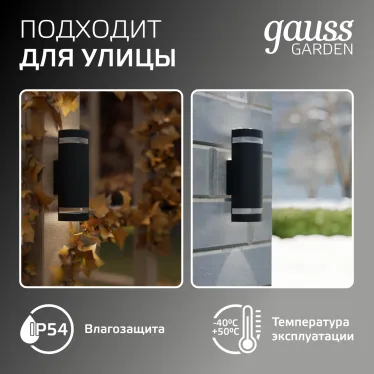 Светильник садово-парковый Enigma настенный архитектурный, 2xGU10, 100*105*300mm, 170-240V / 50Hz, 2xMax.50W, IP54 | GD162 | Gauss