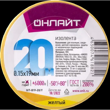 Изолента ПВХ желтая 19мм 20м ОНЛАЙТ OIT-B19-20/Y
