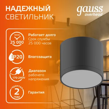 Светильник светодиодный декоративный бытовой с рассеивателем HD016 10W (черный) 3000K 88х75мм | HD016 | Gauss