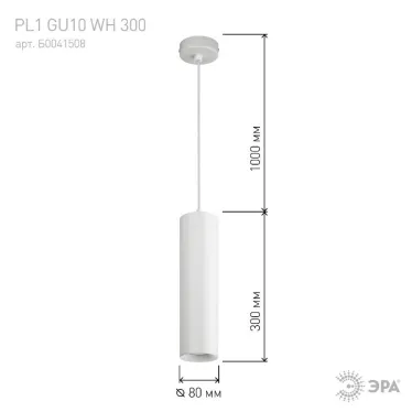 Подсветка подвесной, GU10, D80*300мм, белый PL1 GU10 WH 300 (20/240)
