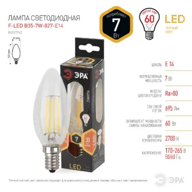 Лампа светодиодная филаментная F-LED B35-7W-827-E14 (филамент, свеча, 7Вт, тепл, E14 (10/100/2800)