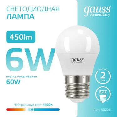 Лампа светодиодная LED 6 Вт 450 лм 4100К шар P45 нейтральный E27 AC 220В Elementary Gauss