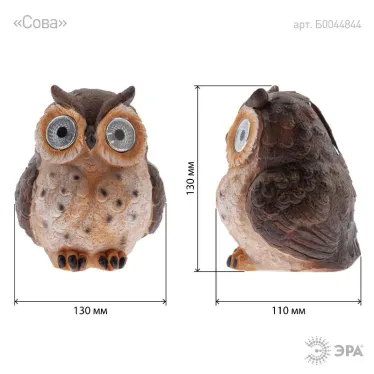 Садовый светильник Сова коричневая на солнечной батарее, полистоун, 13 см ERAFYS01-12