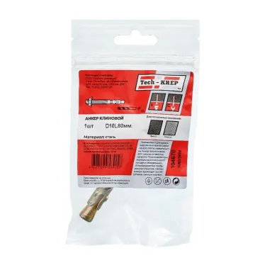 Анкер клиновой 10х80 (1шт)