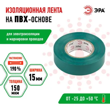Изолента ПВХ 15мм*20м зеленая (10/200/8000)