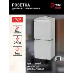 Розетка 2х2P+E верт. IP65, 16A-250В, ОУ, Эра Эксперт, серый, 11-2607-03