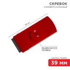Скребок с выдвижным лезвием пластик