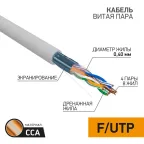 Витая пара PROconnect LIGHT F/UTP 4PR 26AWG CCA CAT5 бухта 305м